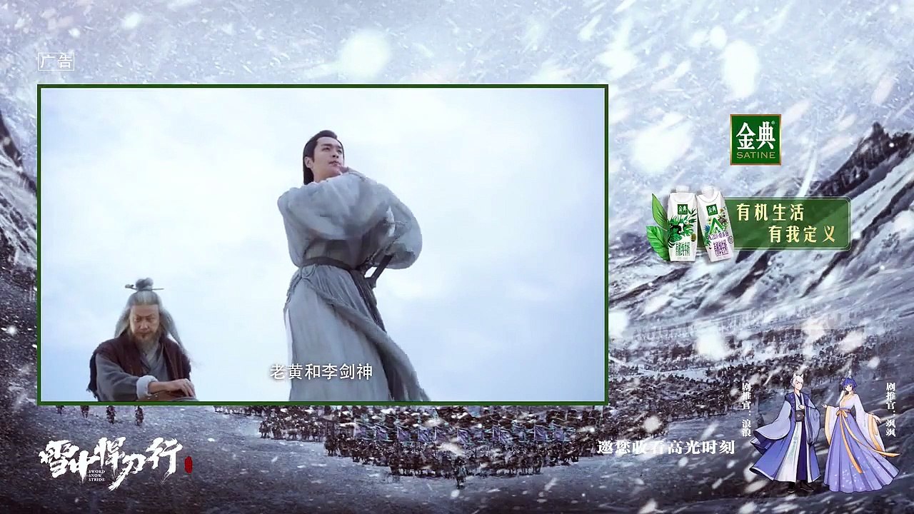 雪中悍刀行 Sword Snow Stride (2021) Ep 38 Eng Sub