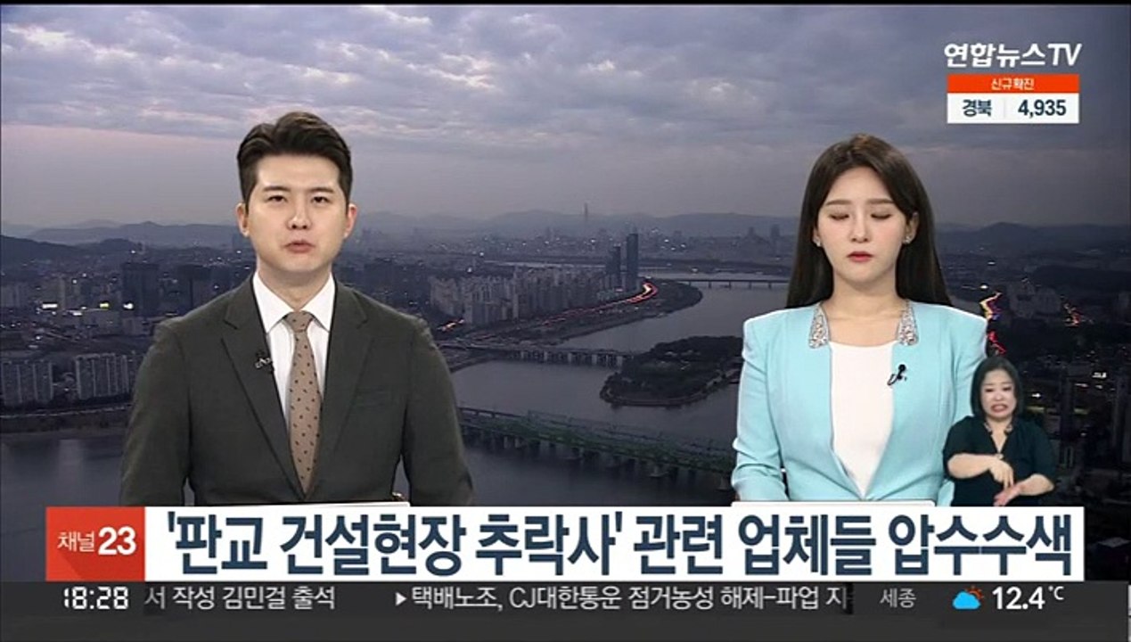 '판교 건설현장 추락사' 관련 업체들 압수수색
