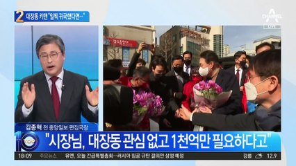 대장동 키맨 “일찍 귀국했다면 與 후보 바뀌었을 수도”