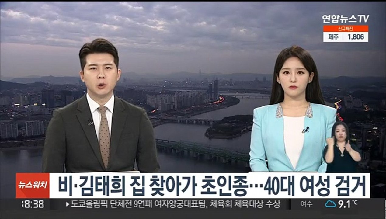 비·김태희 집 찾아가 초인종…40대 여성 검거