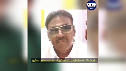 ஆளே அடையாளம் தெரியாமல் மாறிப்போன கேப்டன் விஜயகாந்த்...  'ஷாக்'கில் ரசிகர்கள், தொண்டர்கள்!