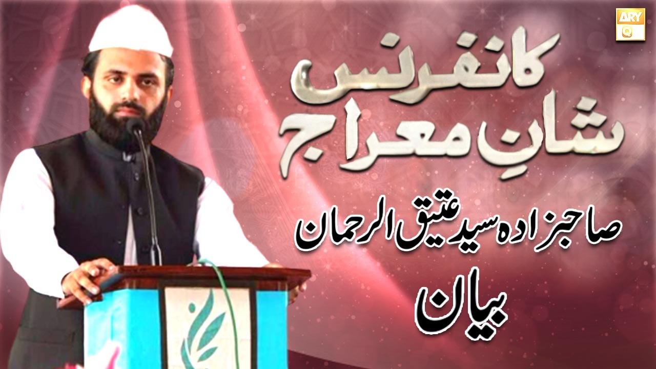 Shan e Meraj un Nabi S.A.W.W Conference | Bayan by Syed Ateeq ur Rehman Bukhari | ARY Qtv