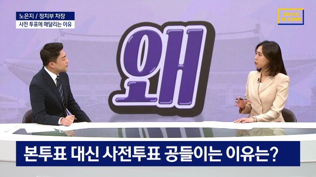 [왜]국힘, 사전투표 독려하나…고령층 투표율 하락 우려?