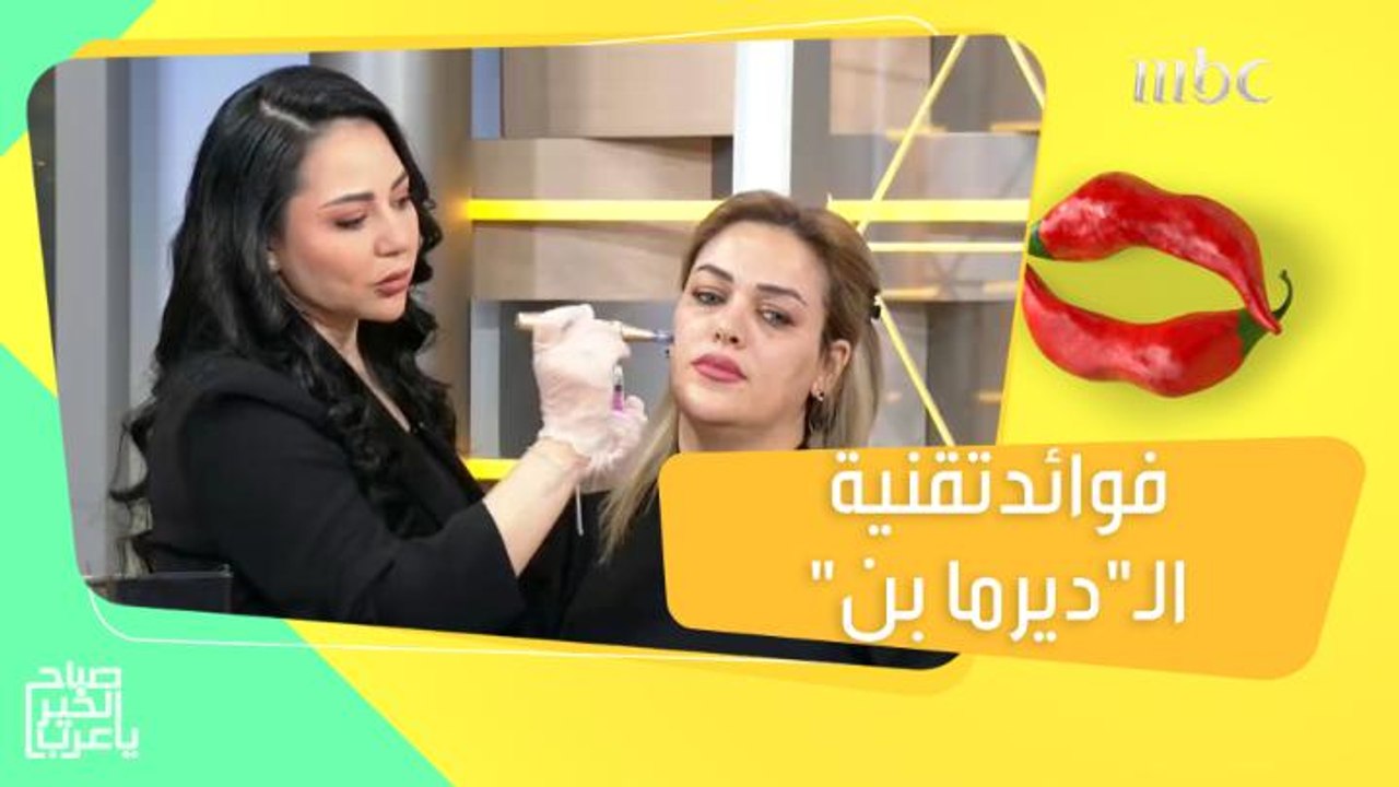 بدلاً من صالونات التجميل.. إليك طريقة استخدام تقنية الـ"ديرما بن" لتحفيز إنتاج الكولاجين بالبشرة!