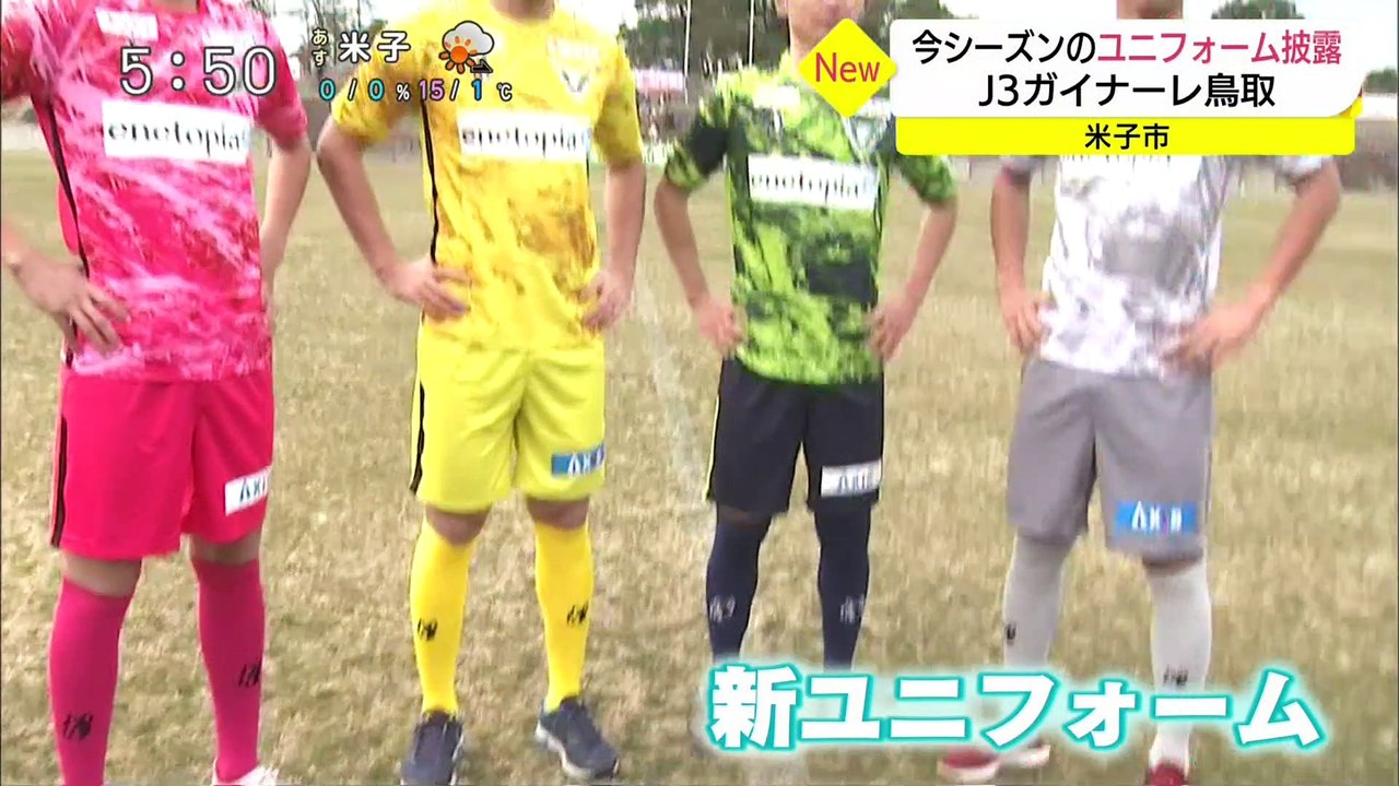 今シーズンのユニフォーム披露