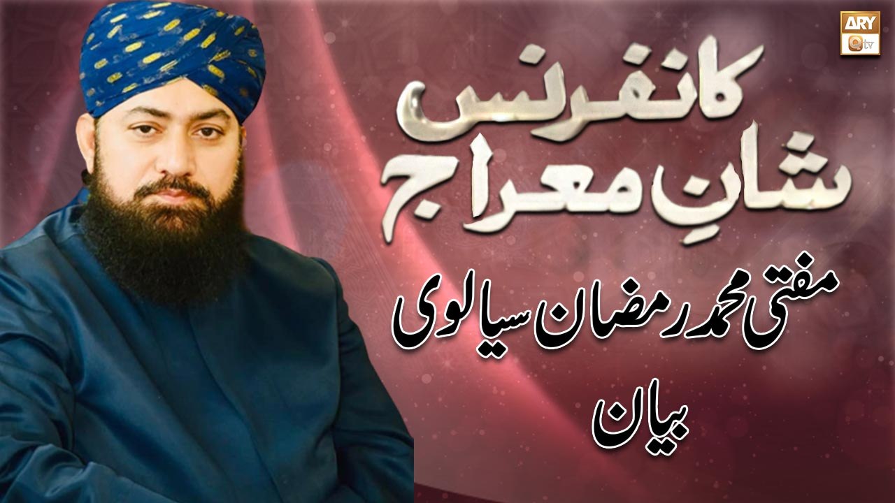 Shan e Meraj un Nabi S.A.W.W Conference | Bayan By Mufti Ramzan Sialvi | ARY Qtv