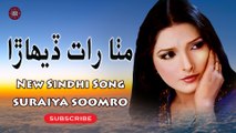 Mitha Raat Dihara | Suraiya Soomro | Latest Song | Sindhi Gaana