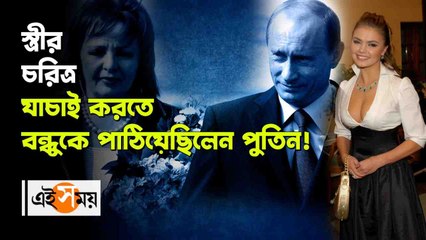 রুশ প্রেসিডেন্ট ভ্লাদিমির পুতিনের জীবনের অজানা গল্প