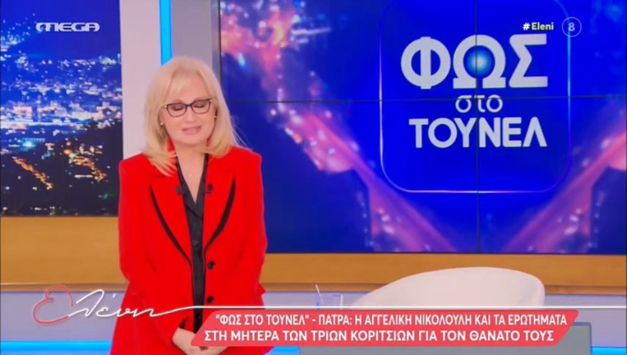 Μενεγάκη για το θρίλερ της Πάτρας: «Δεν καταλαβ...