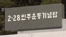 [대구] 제62주년 2·28민주운동 기념식 열려 / YTN