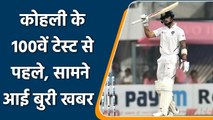 Ind vs SL Test: Virat Kohli will play his 100th Test without Crowd, PCA confirms | वनइंडिया हिंदी