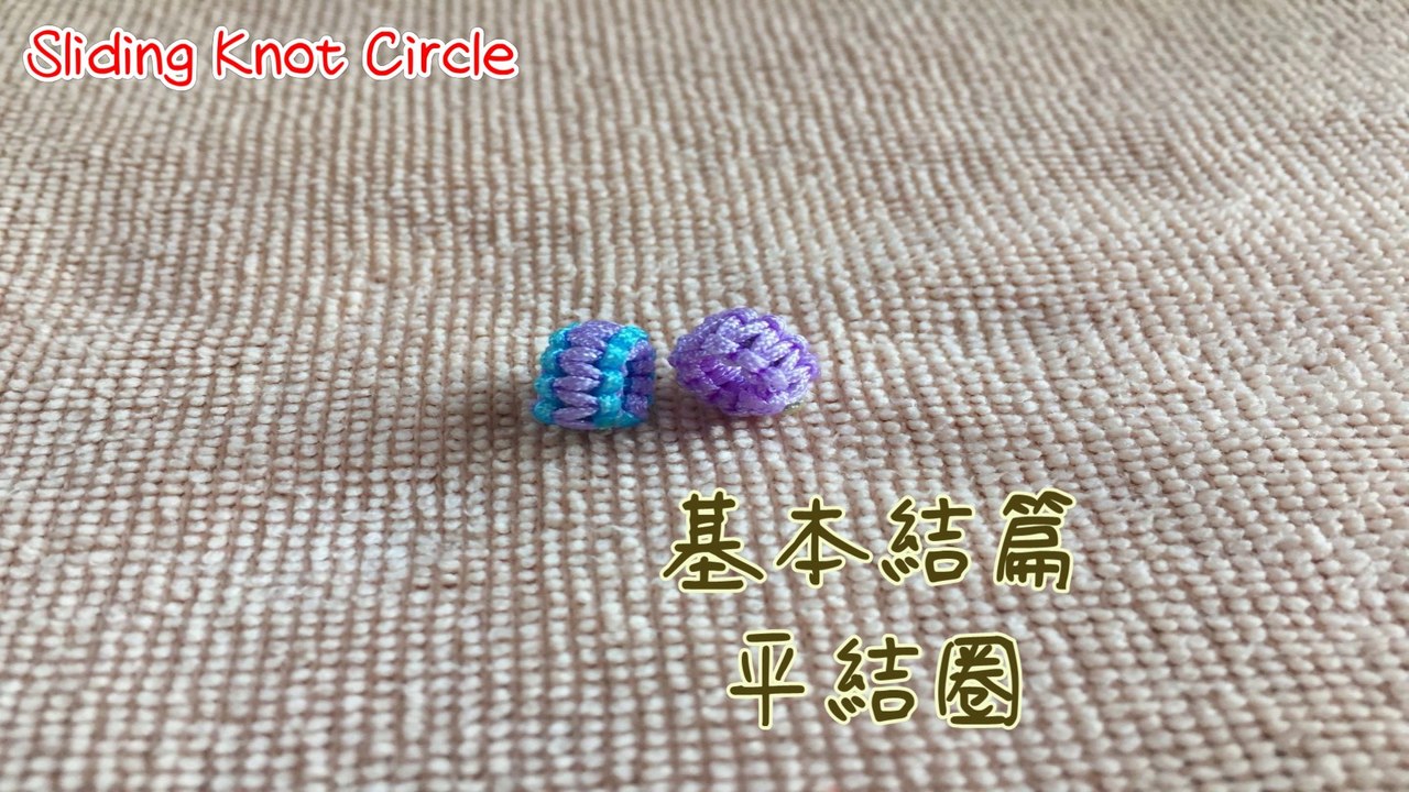 平結圈編法 - Sliding Knot Circle