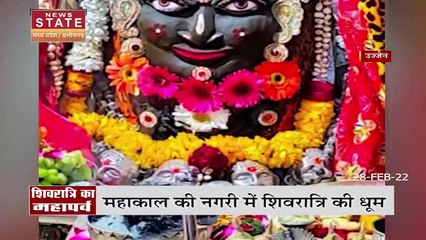 Shiv Navratri 2022: उज्जैन में शिव नवरात्रि की धूम, महाकाल को अर्पित किए सवा लाख रुद्राक्ष