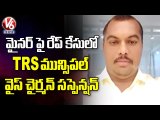 TRS మున్సిపల్ వైస్ చైర్మన్ సస్పెన్షన్.. Nirmal Municipal Vice Chairman Suspended | V6 News