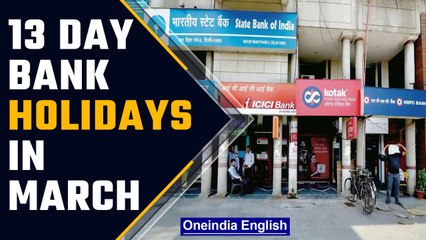 Banks in India to remain close for 13 days in March, find out why |Oneindia News