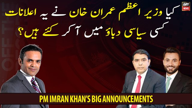 Has PM Imran Khan made these announcements under any political pressure?