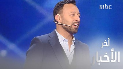 الضيوف يكشفون لأحمد فهمي عن أخر أخبارهم في عالم الغناء