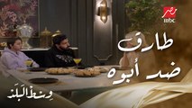 وسط البلد | الحلقة 2 | طارق ضد أبوه في قضيته ضد عمه وفضل بيمر بأزمة مالية