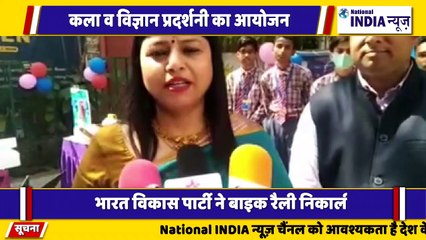 दिशा कान्वेंट स्कूल द्वारा कला व विज्ञान प्रदर्शनी का आयोजन किया गया