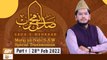 Sada e Mehraab || Meraj un Nabi S.A.W || Special Transmission || Part 1 || 28th Feb 2022 || ARY Qtv