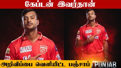 Punjab Kings Team-ன் புதிய Captain நியமனம்.. யார் தெரியுமா ?