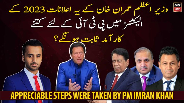 How useful will be these announcements of PM Imran Khan for PTI in the 2023 elections?
