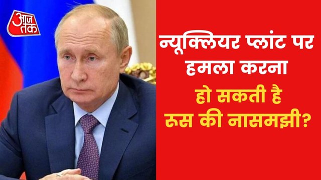 Why is Russia attacking the Ukrainian nuclear plant?