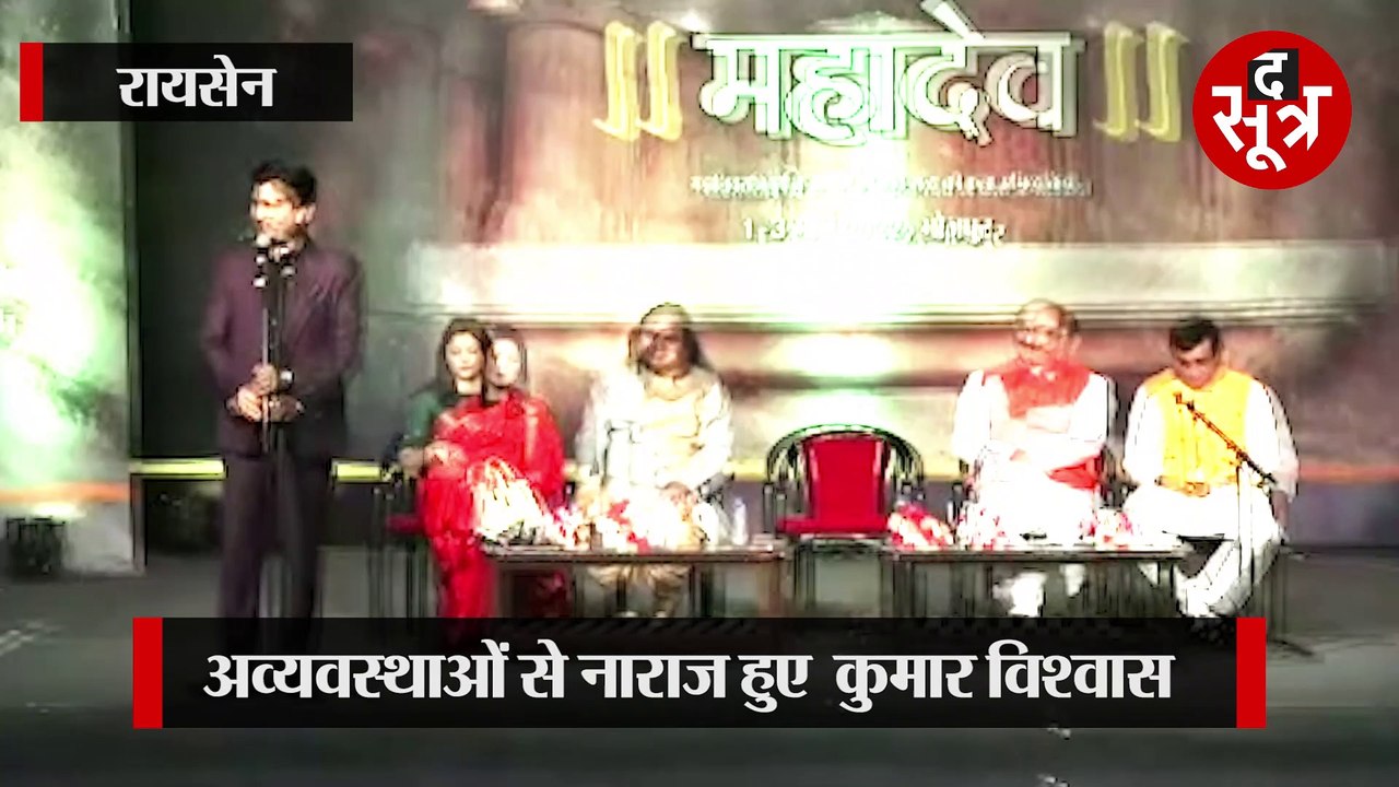 भोजपुर में कुमार विश्वास ने संस्कृति विभाग को ल...
