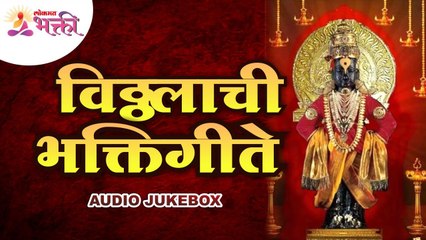 विठ्ठलाची भक्तिगीते | Vitthal Bhaktigeet | Jai Jai Pandurang Hari | Vitthal Namsmaran |Vitthal Aarti
