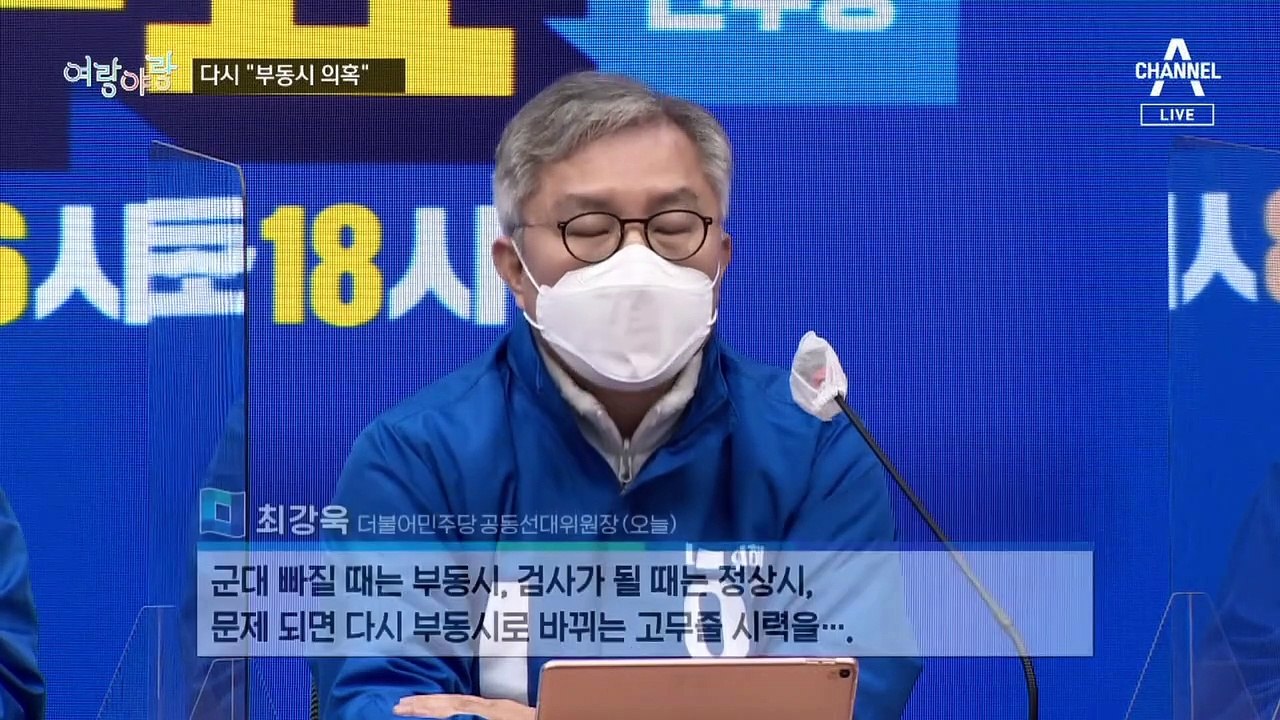 [여랑야랑]선거 D-5…윤석열 ‘부동시 의혹’ 재등장 / 김용민 “성 상납” 다시 논란