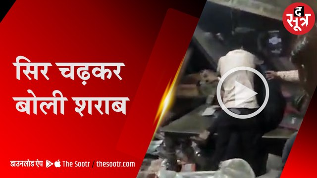 शराबियों का हंगामा सोशल मीडिया पर वायरल