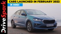 Cars Launched In February 2022 | New Maruti Glanza, Skoda Slavia, Kia Carens