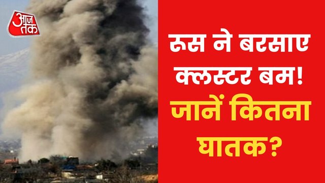 Why Russia used Cluster and Vacuum Bombs on Ukrainians?