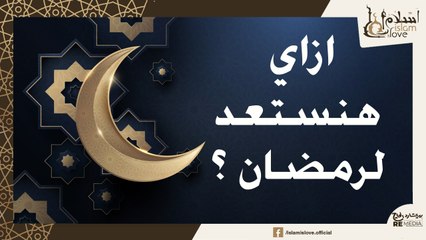 الاستعداد لرمضان  _ كلام مهم جدا _ من خطبة شيخ عمر المقبل