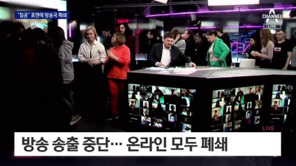 ‘침공’ 표현 썼다고 방송국 폐쇄…러, 계엄 가능성