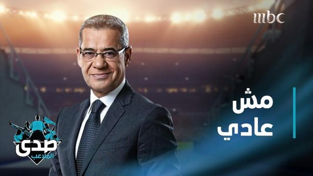 كلمة الآغا: عادي إنك تغلط بس مش عادي تكرر نفس الغلط أكثر من مرة