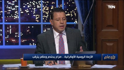 عميد كلية السياسة والاقتصاد: تهديد بوتين بالأسلحة النووية يأخذه البعض على أنه اسلوب دعائي