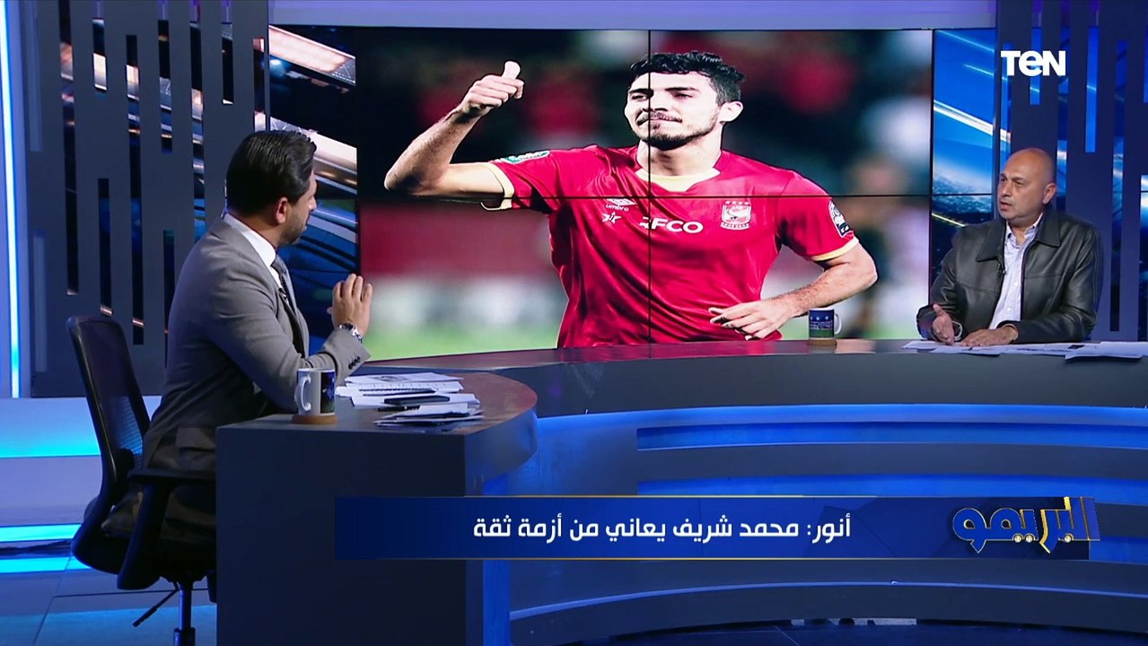 عمرو أنور: حسين الشحات بعيد عن مستواه ولازم يراجع نفسه ومحمد شريف عنده ازمة ثقة