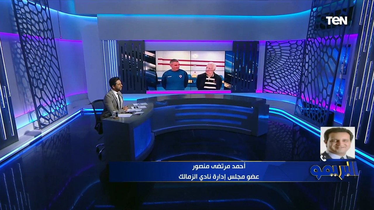 "فسخ التعاقد تم بالتراضي".. أحمد مرتضى منصور يكشف كواليس جلسة فسخ التعاقد مع كارتيرون