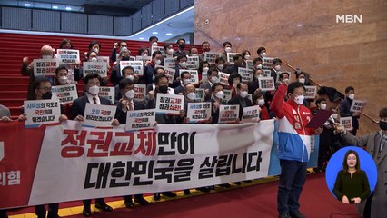 [대선 2022] 국민의당 "내민 손목 잘라" 국민의힘, 긴급 의총 '결의 다지기'