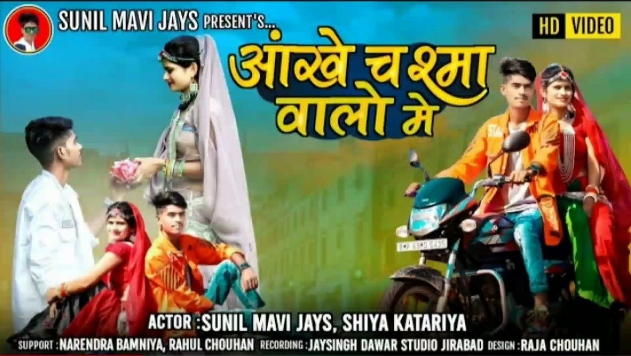 aakhe chashma valo me song adiwasi video HD 2022