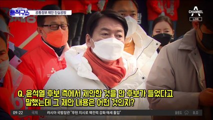 尹 ‘공동 정부’ 제안…이태규 “보고했다” 安 “못 들어”
