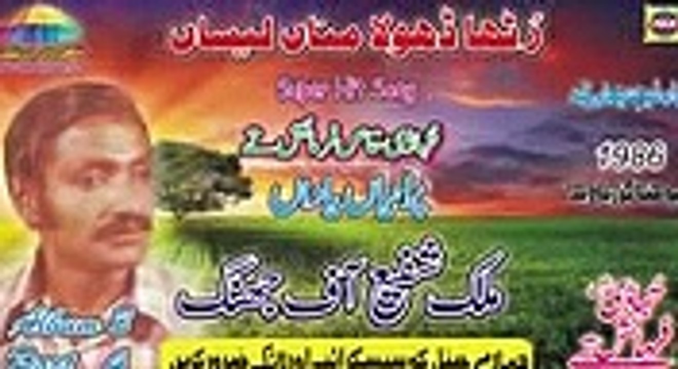 Rotha Dhola Mana Laisan By Malik Shafi Of Jhang Album 3 Part 4 - YouTube