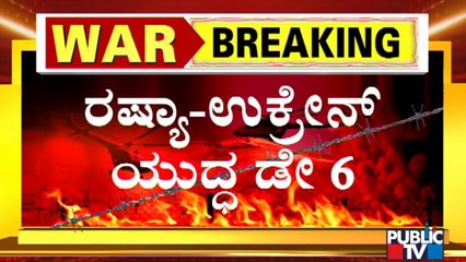 ಉಕ್ರೇನ್-ರಷ್ಯಾ ಶಾಂತಿ ಸಭೆ ವಿಫಲ..! | Russia-Ukraine Conflict