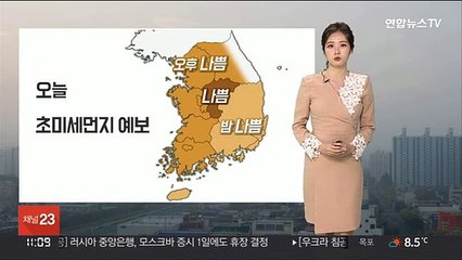[날씨] 동쪽 곳곳 건조특보…온화하지만 점차 미세먼지