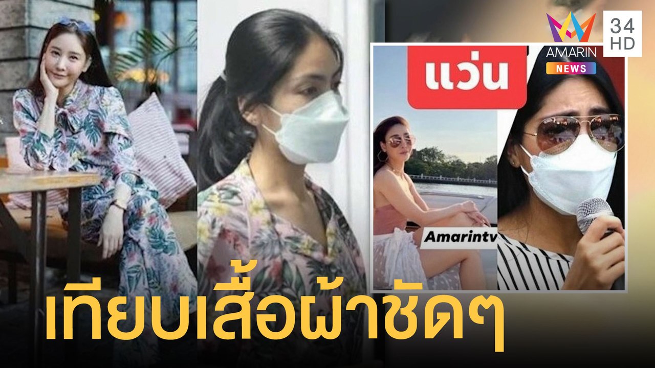 เทียบเสื้อผ้า "แตงโม นิดา" - "กระติก" เจ้าของแบรนด์ยันไม่เคยให้กระติก | ข่าวเที่ยงอมรินทร์ |1มี.ค.65