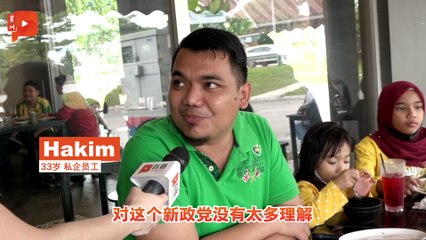 【柔佛选举】首次出战不被认识 MUDA最关键弱势？