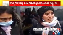 Indian Students Who Stuck In Ukraine Sheds Tears