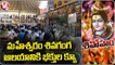 Devotees Throng At Shivaganga Maheshwaram Temple _ Maha Shivaratri 2022 Celebrations _ V6 News