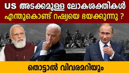 Defense Update 11: റഷ്യയുടെ കയ്യിൽ ലോകം മുഴുവൻ ചുട്ടെരിക്കാനുള്ള ആണവായുധങ്ങൾ